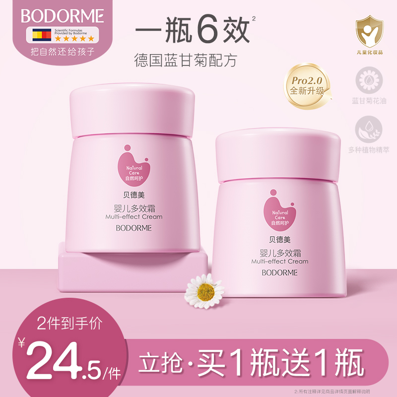 宝宝婴儿儿童面霜贝德美
