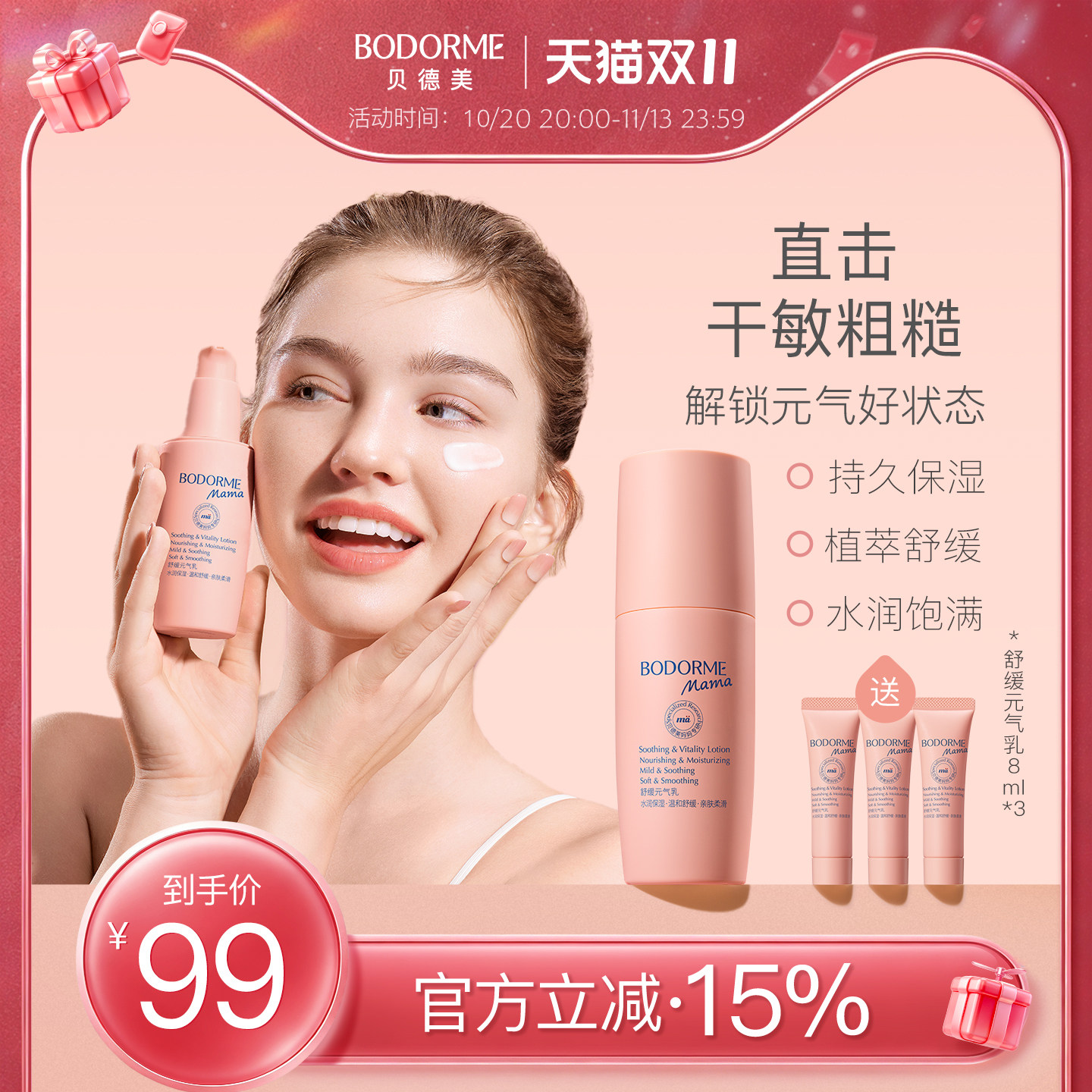 贝德美元气精华乳液面霜滋润补水保湿乳化妆品润肤乳护肤品