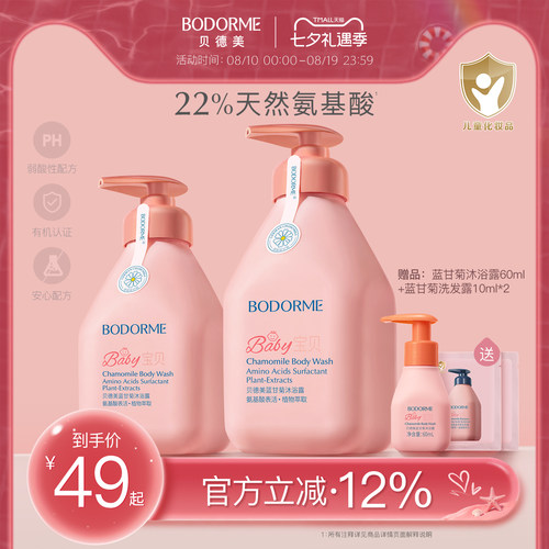 贝德美儿童沐浴露洗发水