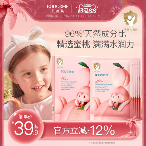 儿童水蜜桃面膜卡通可爱女孩学生