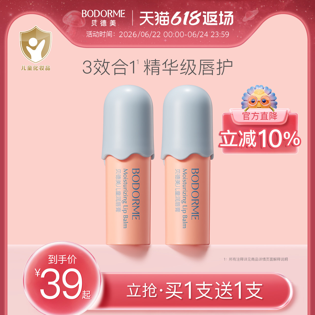 贝德美儿童唇膏女保湿滋润唇膏宝宝水润舒缓男孩小女孩专用护唇膏