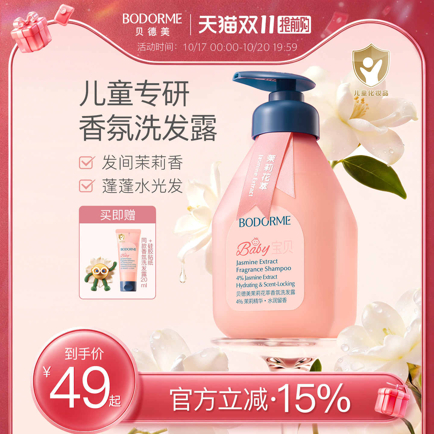 贝德美儿童茉莉香氛洗发水中大童宝宝洗发露水光蓬松氨基酸洗头膏