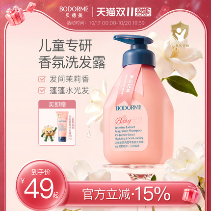 贝德美儿童茉莉香氛洗发水中大童宝宝洗发露水光蓬松氨基酸洗头膏