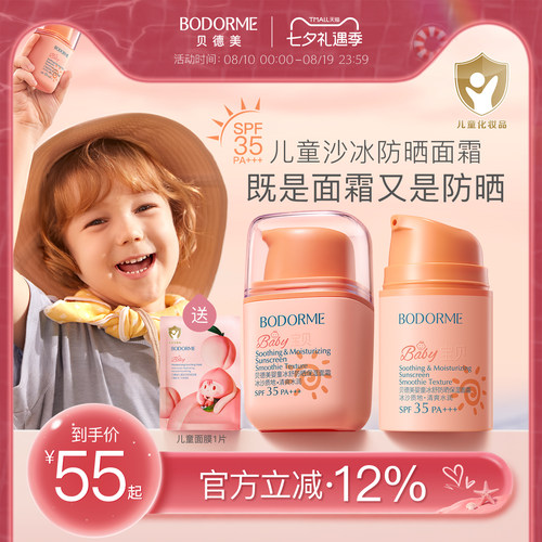 贝德美儿童防晒面霜隔离紫外线婴儿宝宝专用防晒霜防晒乳冰爽清透