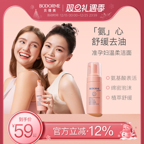 贝德美mama洗面奶准孕妇洁面乳氨基酸保湿舒缓清洁慕斯准孕期可用