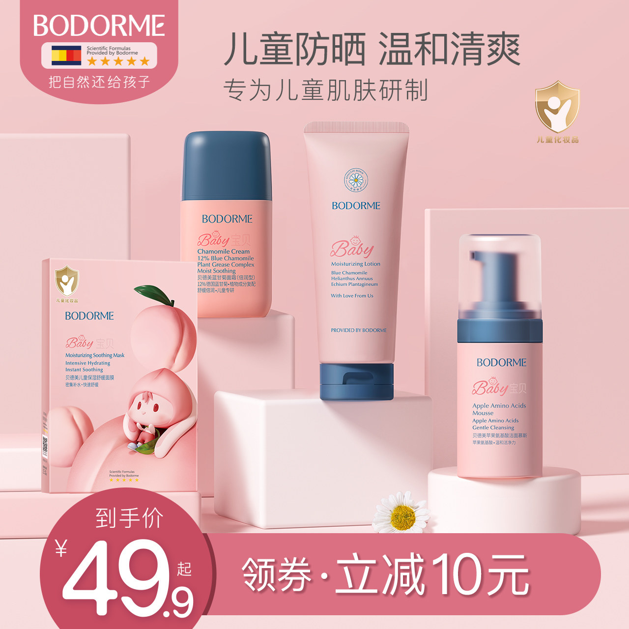 贝德美儿童氨基酸洁面泡泡慕斯3-9岁以上男女宝宝用洗面奶正品