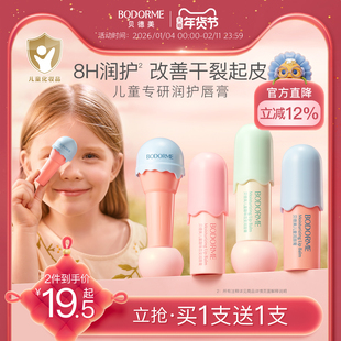 贝德美儿童唇膏女保湿滋润防干裂润唇膏小女孩专用护唇膏男孩宝宝