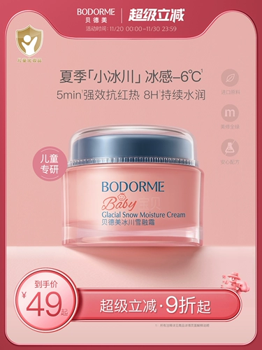 Летний детский освежающий увлажняющий питательный крем для лица