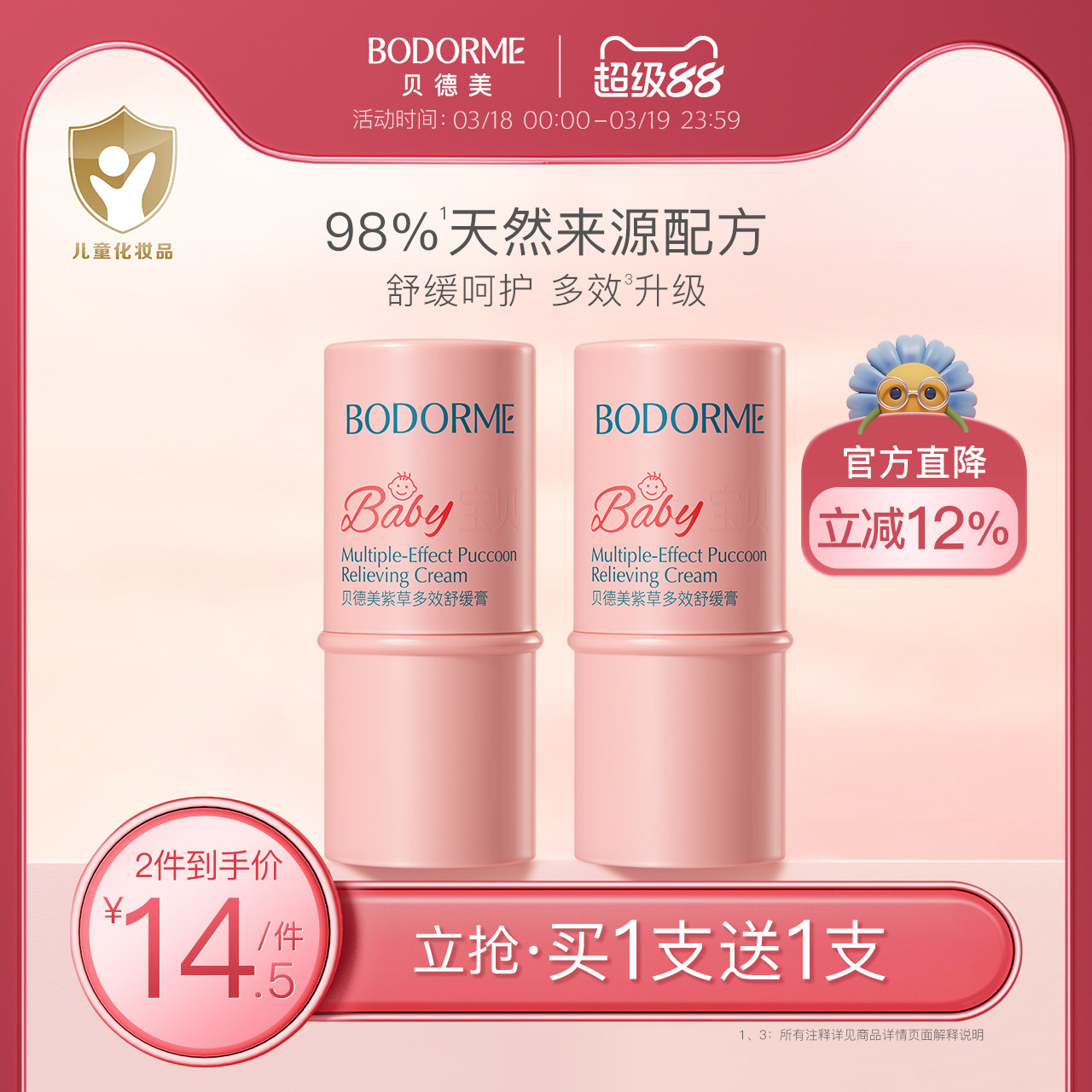 贝德美婴儿紫草膏蚊虫叮咬清凉舒缓膏儿童学生可用