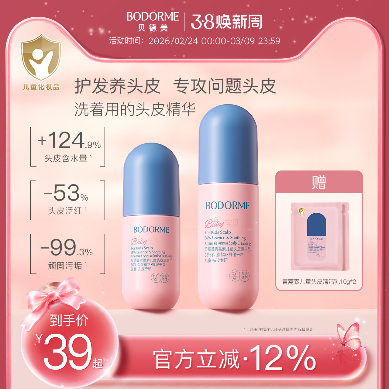 贝德美儿童头皮素控油去屑舒缓清洁乳中大童洗发水青蒿头皮精华