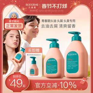 贝德美青少年洗发水儿去屑儿童专用控油蓬松止痒清爽男孩女孩学生