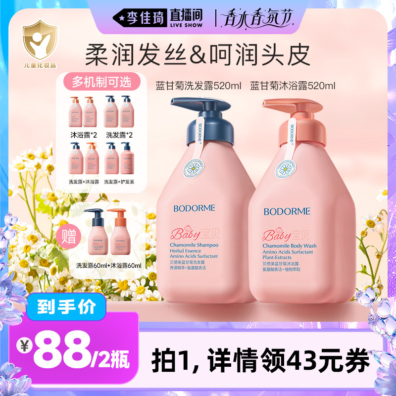 【李佳琦直播间香水香氛节】贝德美儿童洗发沐浴护发套装3-12岁