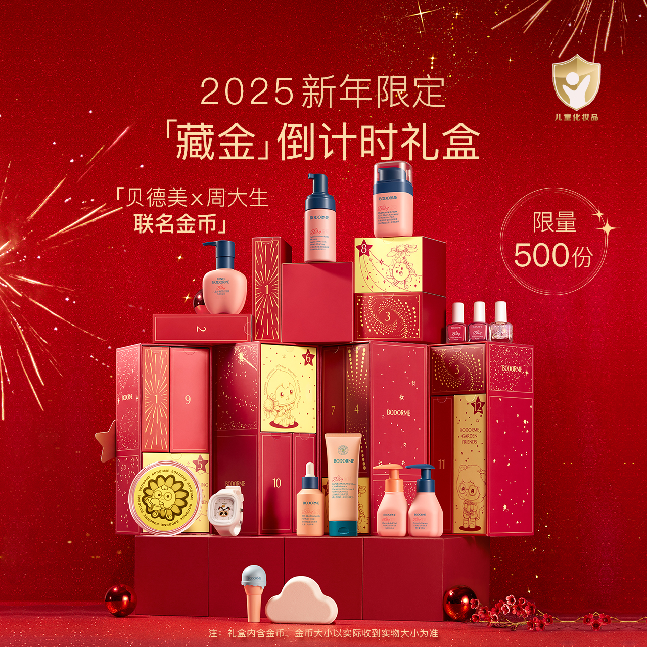 新年送禮貝德美洗護套裝送黃金