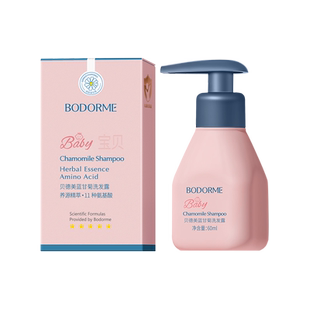 【天猫U先】贝德美儿童洗发水专用宝宝氨基酸洗头膏顺滑60ml