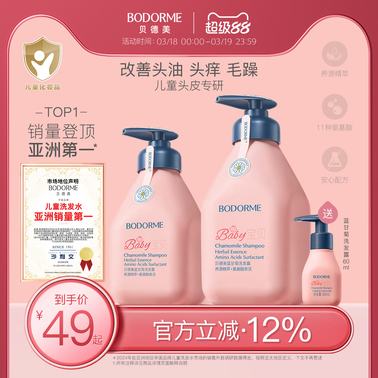 贝德美儿童蓝甘菊洗发水 335ml贈60ml到手39元 已售90万 - 折送网