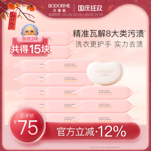贝德美去渍抑菌尿布洗衣皂