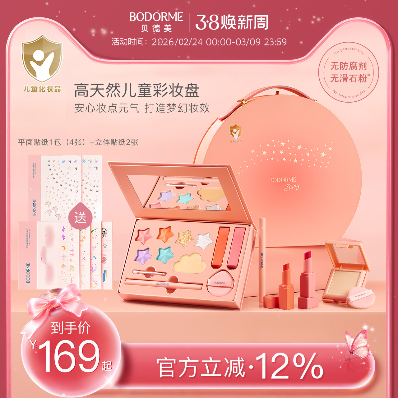 贝德美儿童化妆品彩妆礼盒套装女孩专用舞台妆全套口红眼影眉笔