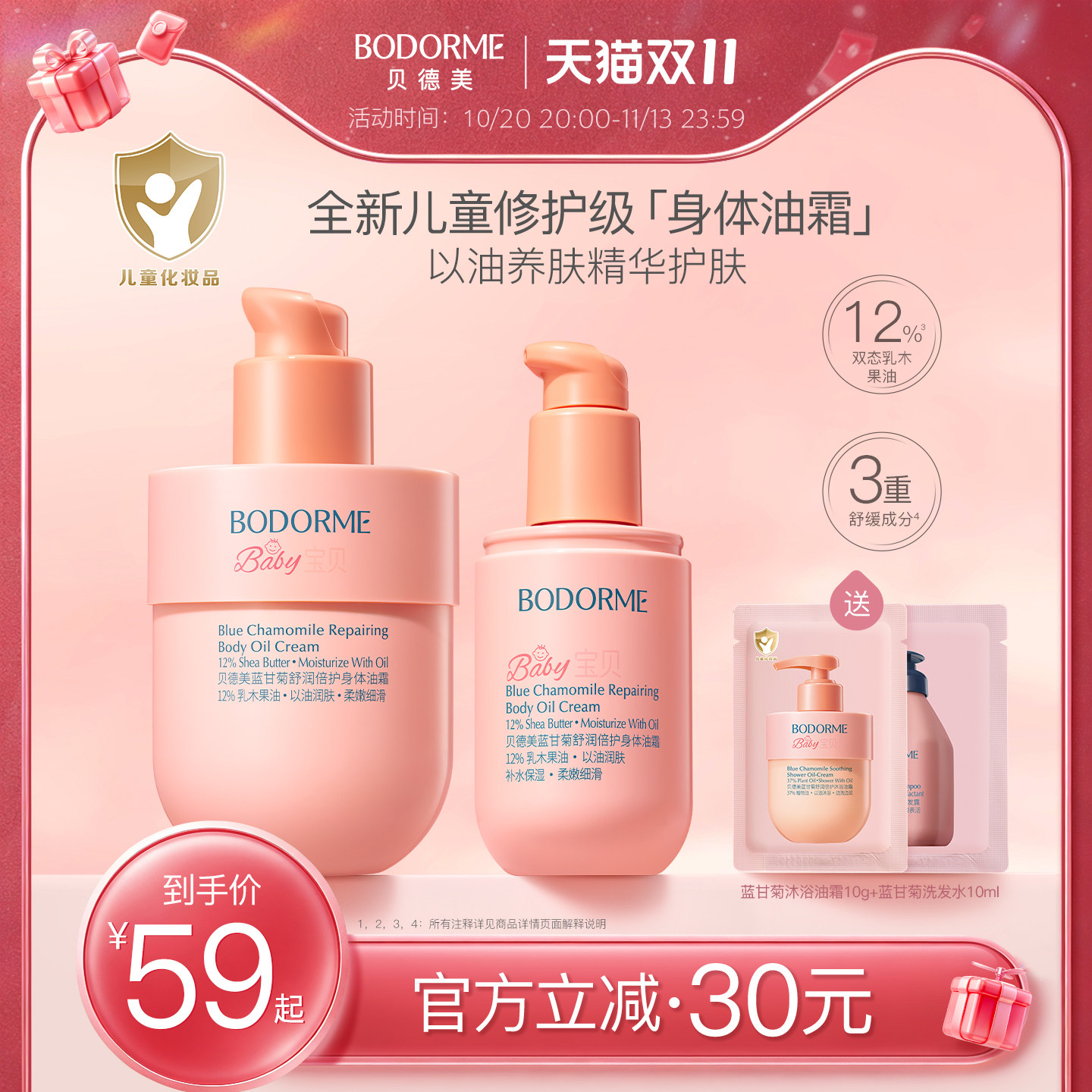 贝德美蓝甘菊儿童身体油霜换季修护身体乳滋润保湿补水儿童润肤乳