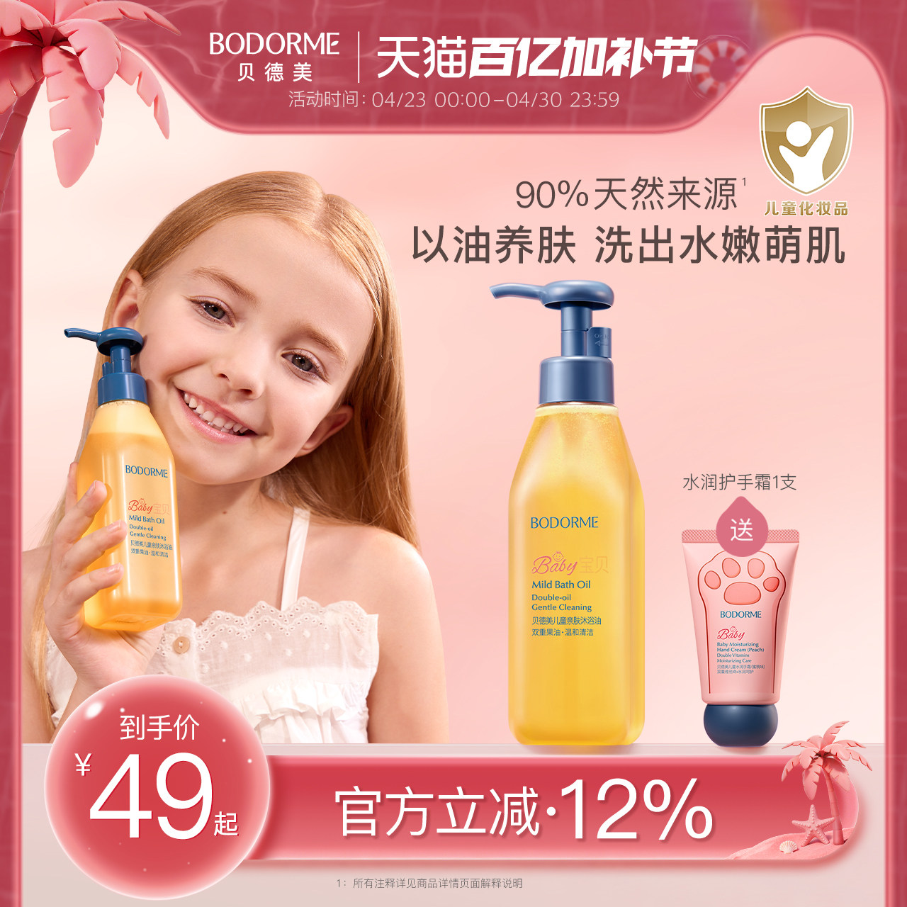 贝德美儿童沐浴油宝宝专用沐浴露二合一秋冬季婴儿洗澡沐浴身体油