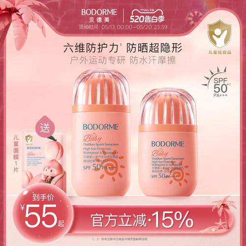 贝德美儿童防晒霜男女童防晒乳防水防汗宝宝专用隔离紫外线SPF50