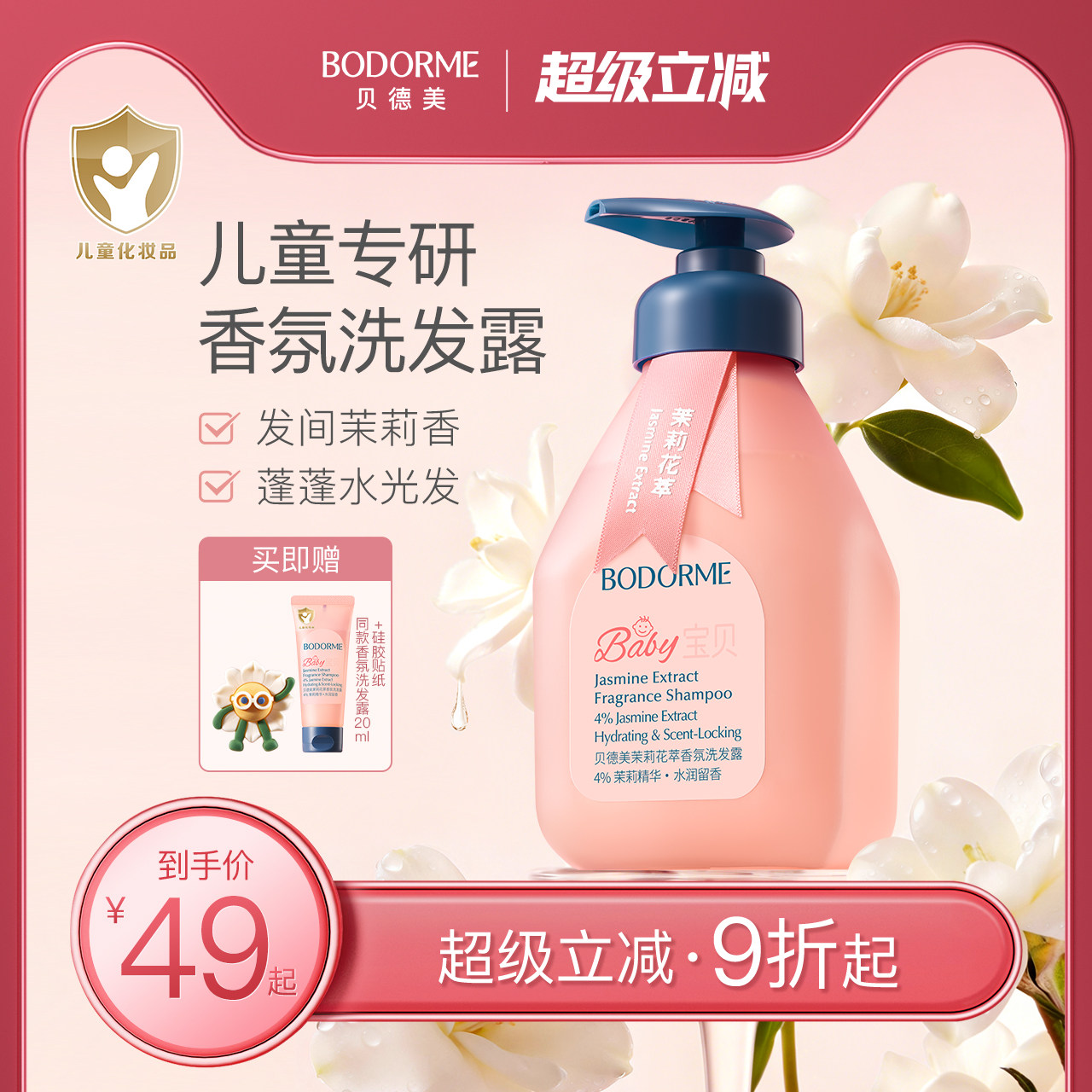 贝德美儿童茉莉香氛洗发水中大童宝宝洗发露水光蓬松氨基酸洗头膏图片