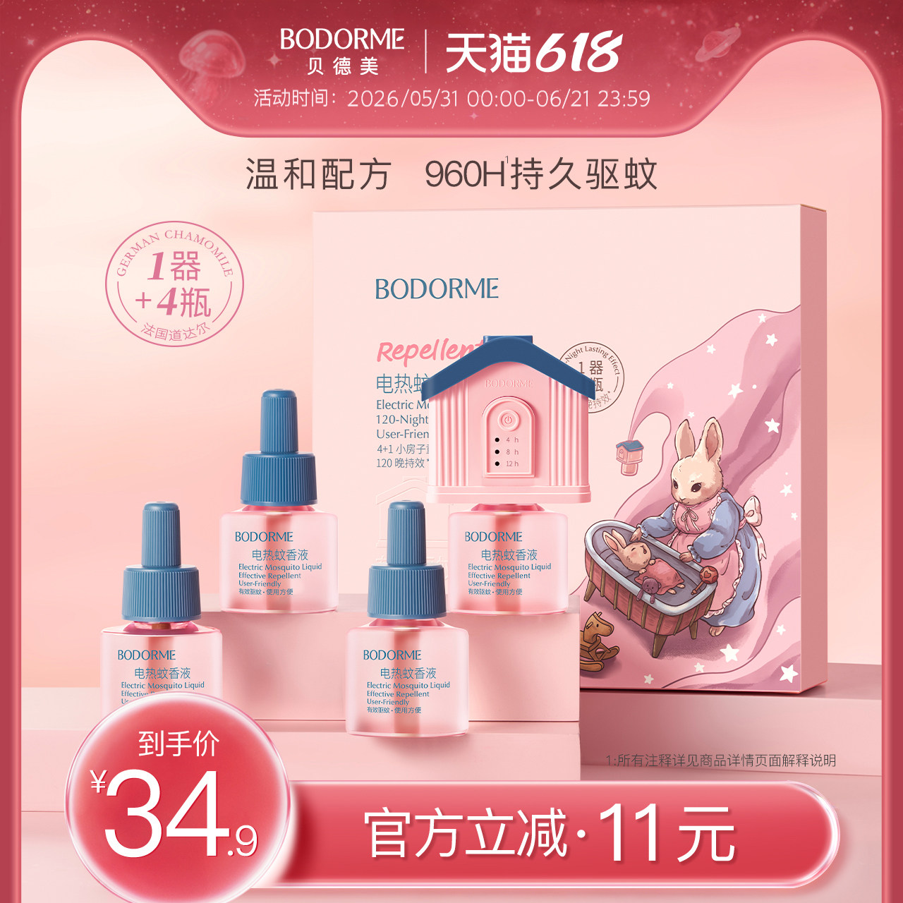 贝德美三档定时电热蚊香液