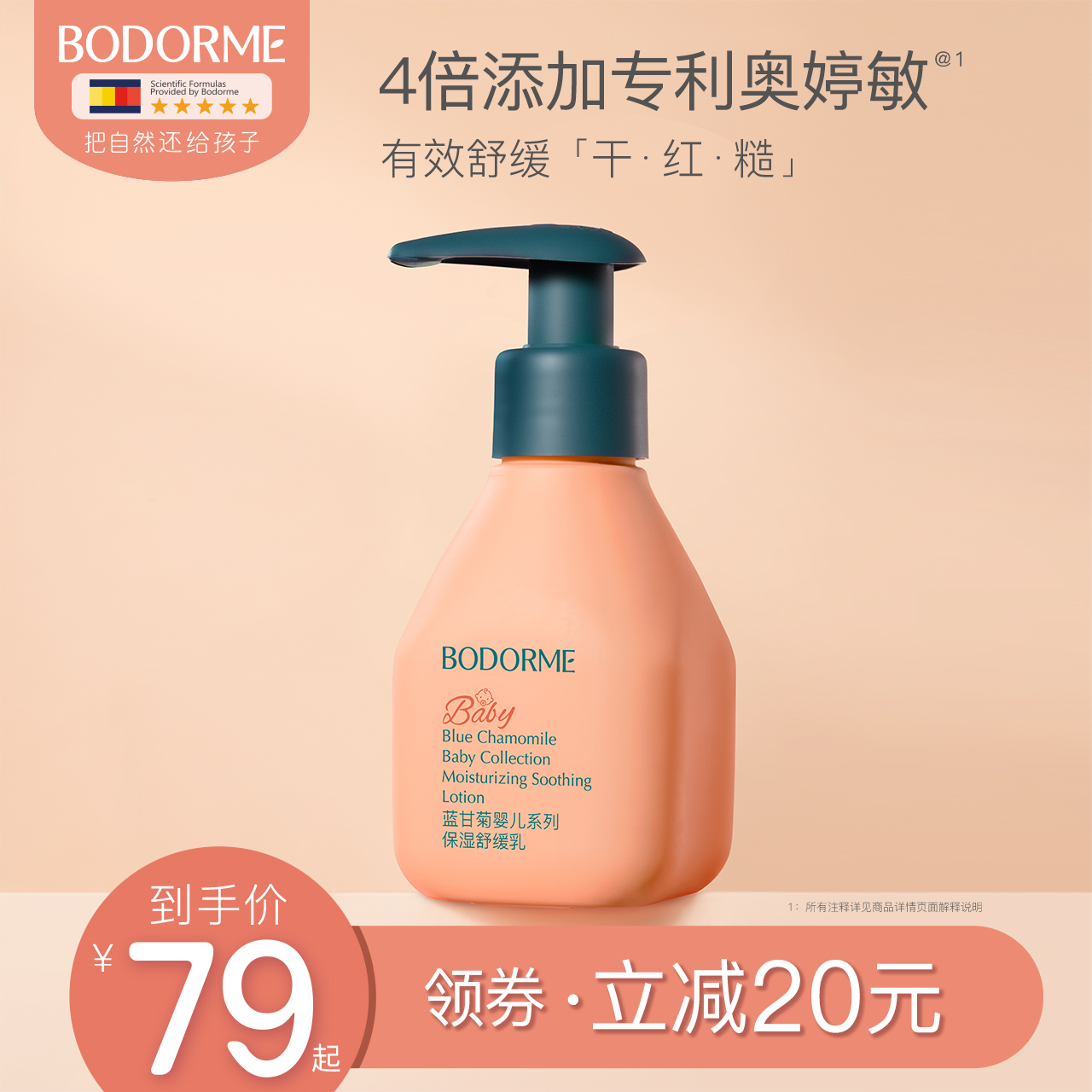 贝德美婴儿身体乳儿童干燥止痒