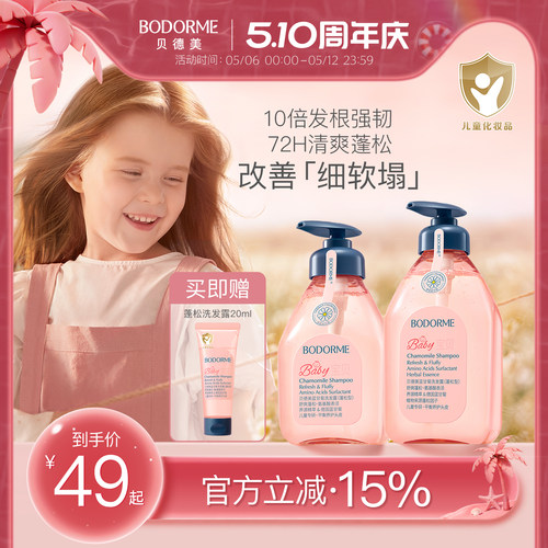 贝德美儿童洗发水儿童专用控油蓬松蓝甘菊洗发露中大童宝宝洗头膏