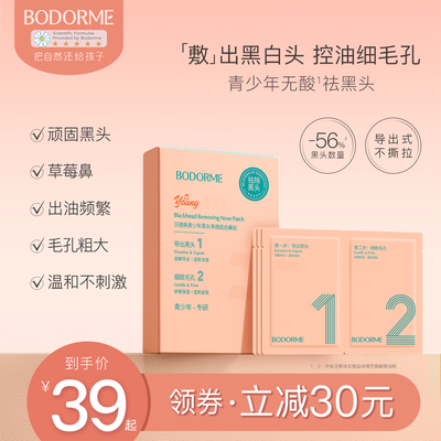 贝德美青少年去黑头贴学生鼻贴精华收缩毛孔清洁鼻子草莓鼻粉刺