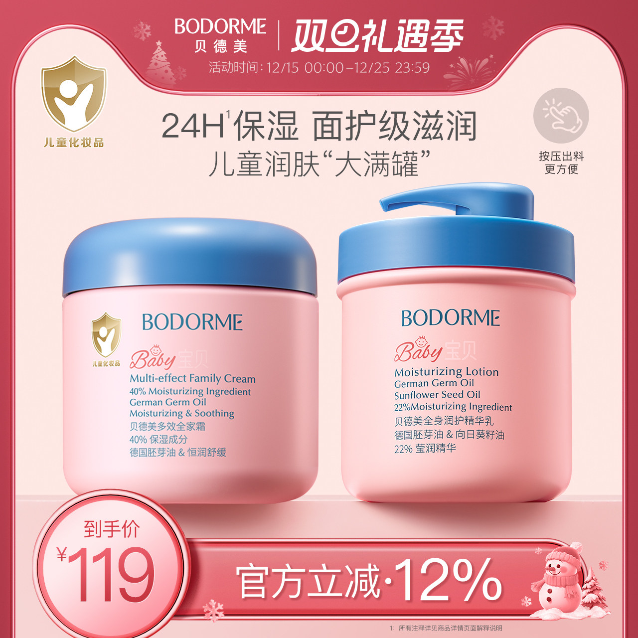 贝德美多效全家霜儿童补水保湿霜舒缓滋润身体乳大粉罐成人可用