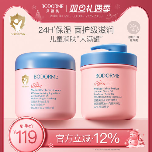 贝德美多效全家霜儿童补水保湿霜舒缓滋润身体乳大粉罐成人可用