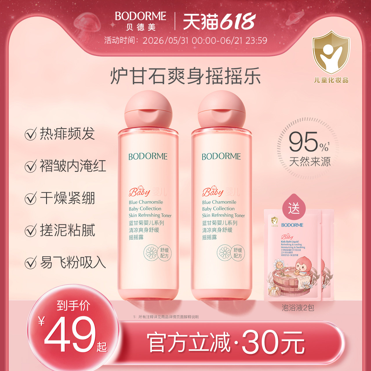 贝德美婴儿爽身精华露宝宝炉甘石去痱舒缓爽身水芦荟清凉保湿水