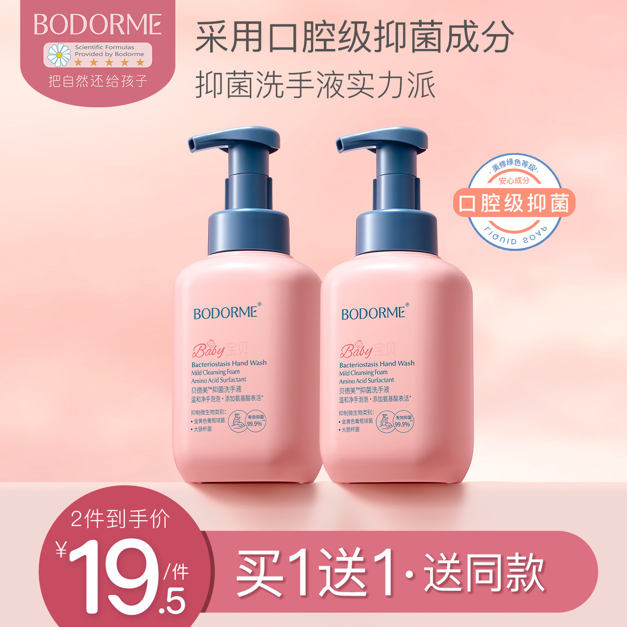 贝德美儿童洗手液宝宝专用泡沫婴儿抑菌儿童杀菌便携家用按压清洁