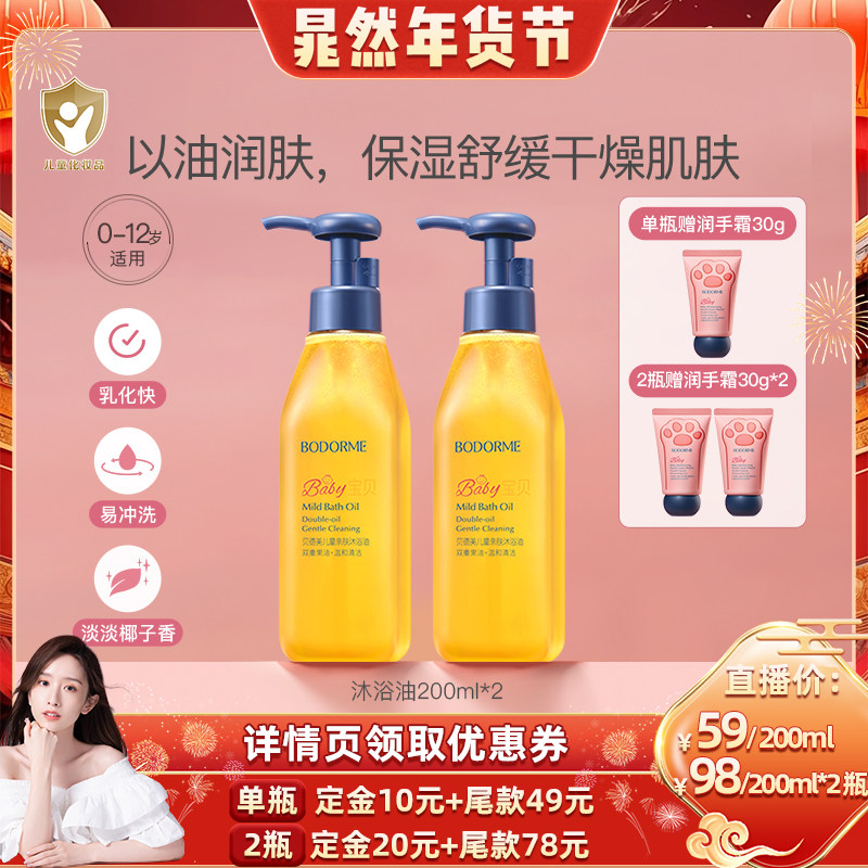 【香菇来了超级年货节】贝德美儿童沐浴油宝宝专用沐浴露沐浴油,婴童洗护,宝宝沐浴油/沐浴精油,淘宝优惠券,粉丝福利购,淘宝优惠卷