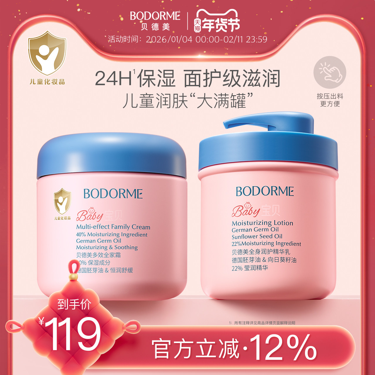 贝德美多效全家霜儿童补水保湿霜舒缓滋润身体乳大粉罐成人可用,婴童洗护,婴童乳液/面霜,淘宝优惠券,粉丝福利购,淘宝优惠卷