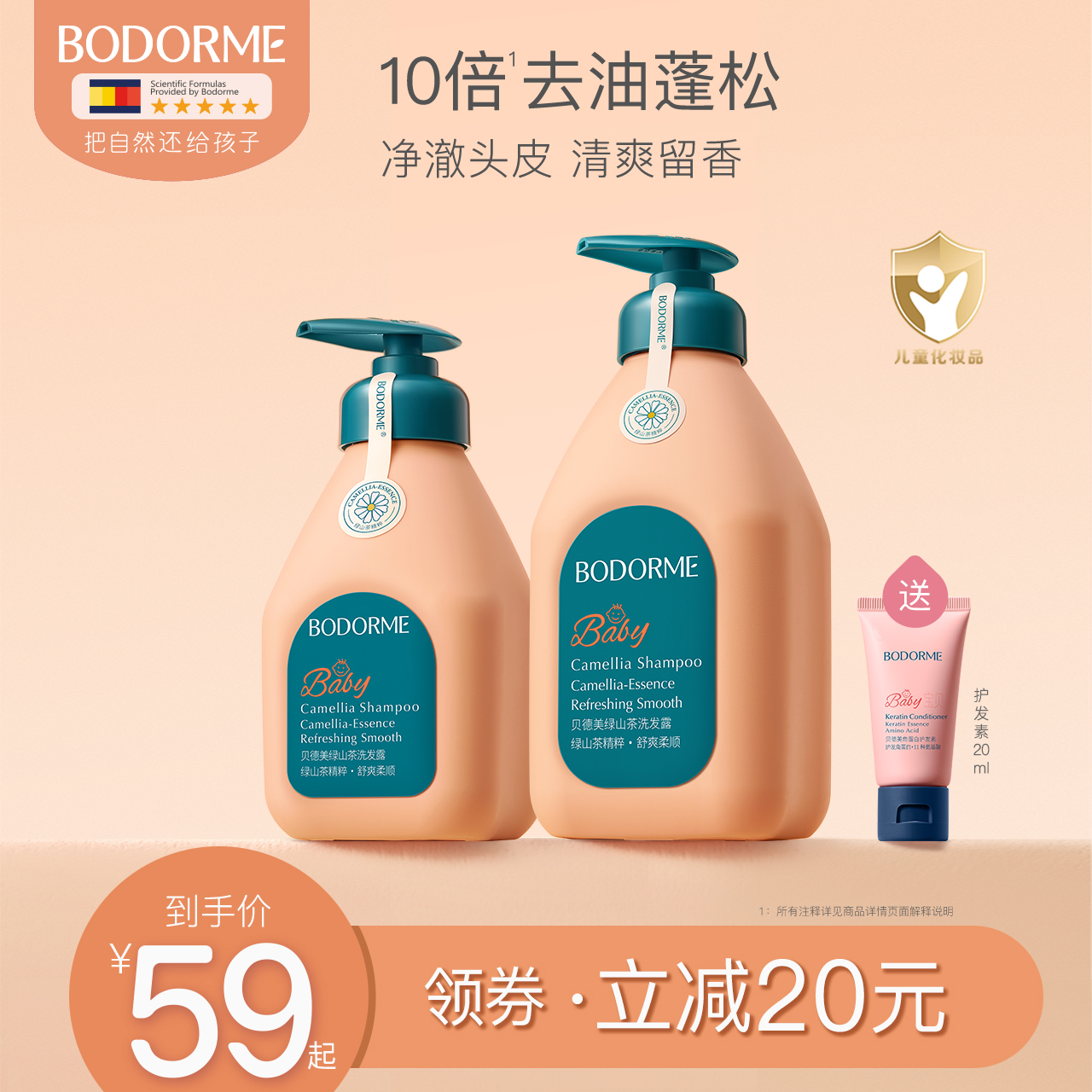 贝德美儿童蓝甘菊洗发水