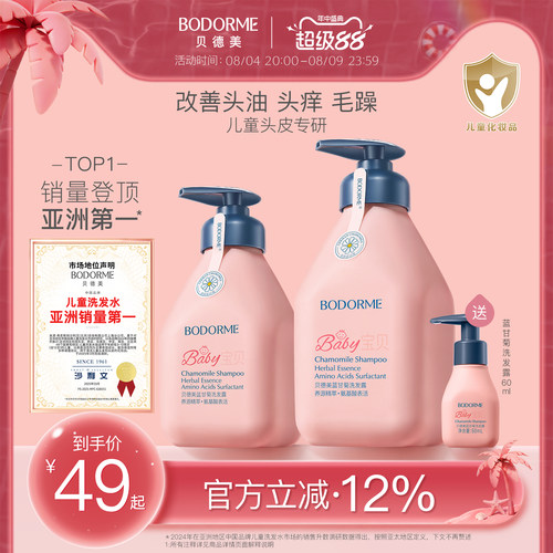 贝德美儿童洗发水0岁+专研