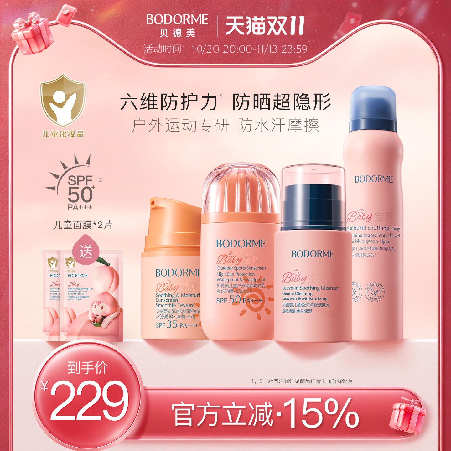 贝德美儿童专用防晒霜