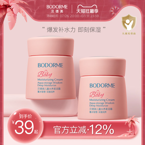 德国婴幼儿身体乳液宝宝面霜