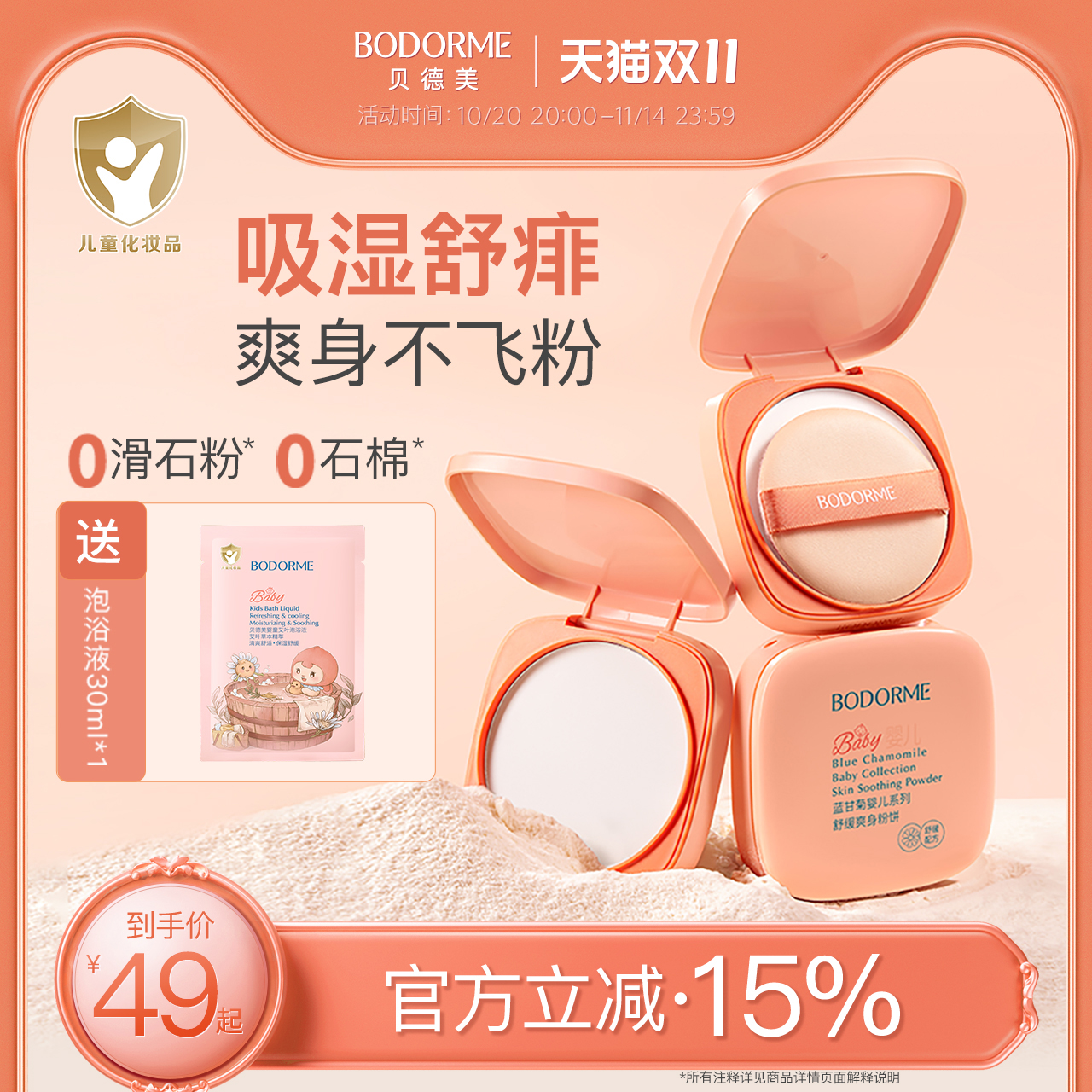 贝德美婴儿舒缓爽身粉饼婴幼儿宝宝玉米粉饼儿童痱子粉扑爽身粉