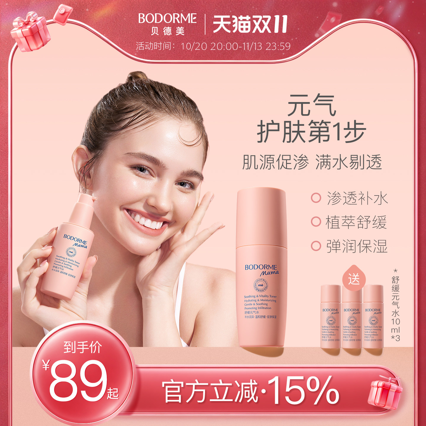 贝德美舒缓元气精华水爽肤水补水保湿化妆品舒缓肌肤化妆水护肤品