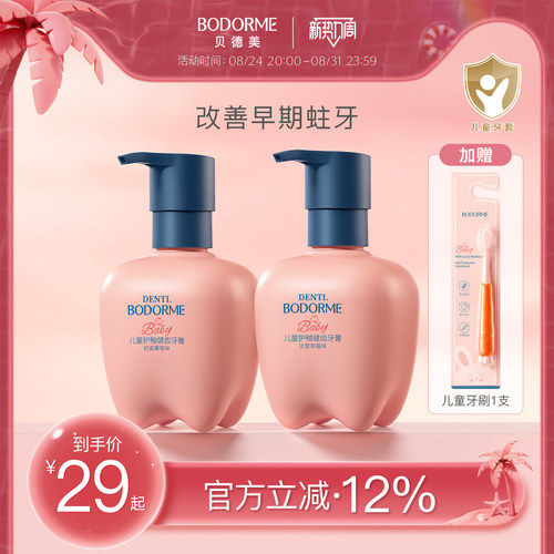 贝德美儿童牙膏益生菌防蛀