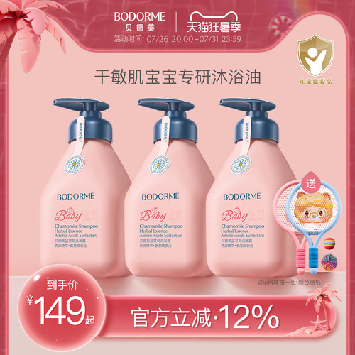 贝德美儿童氨基酸洗发水儿柔顺滋润无硅油女童洗头露大容量3瓶装