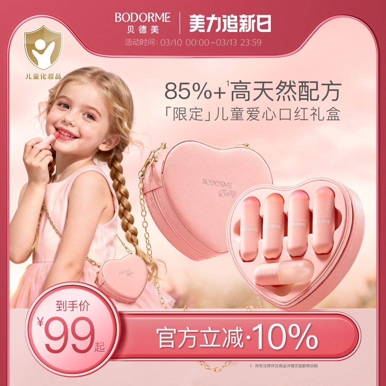 贝德美儿童口红礼盒彩妆套装女孩专用演出舞台妆化妆品儿童礼物