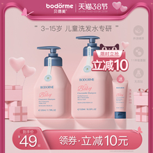 贝德美儿 3-15宝宝顺滑无泪洗头膏