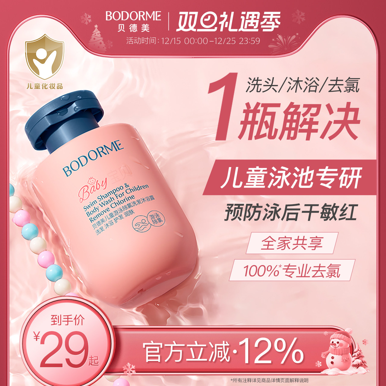 贝德美儿童游泳专用除氯洗发水沐浴露二合一儿童沐浴液男女童洗护