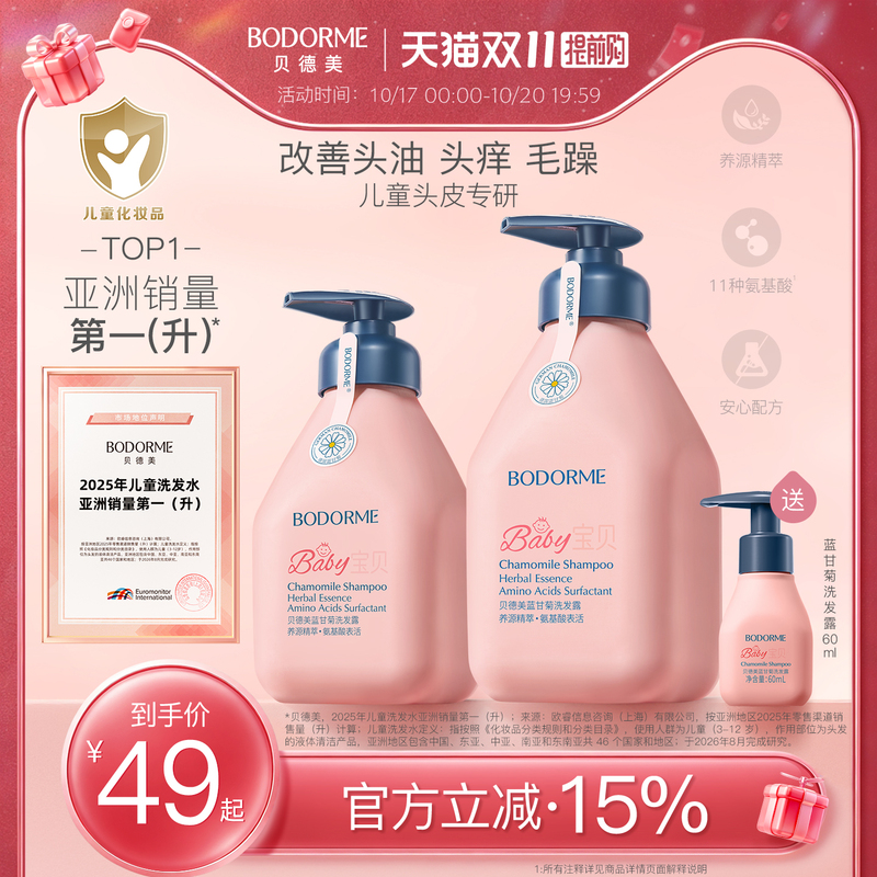 贝德美儿童洗发水0岁+专研
