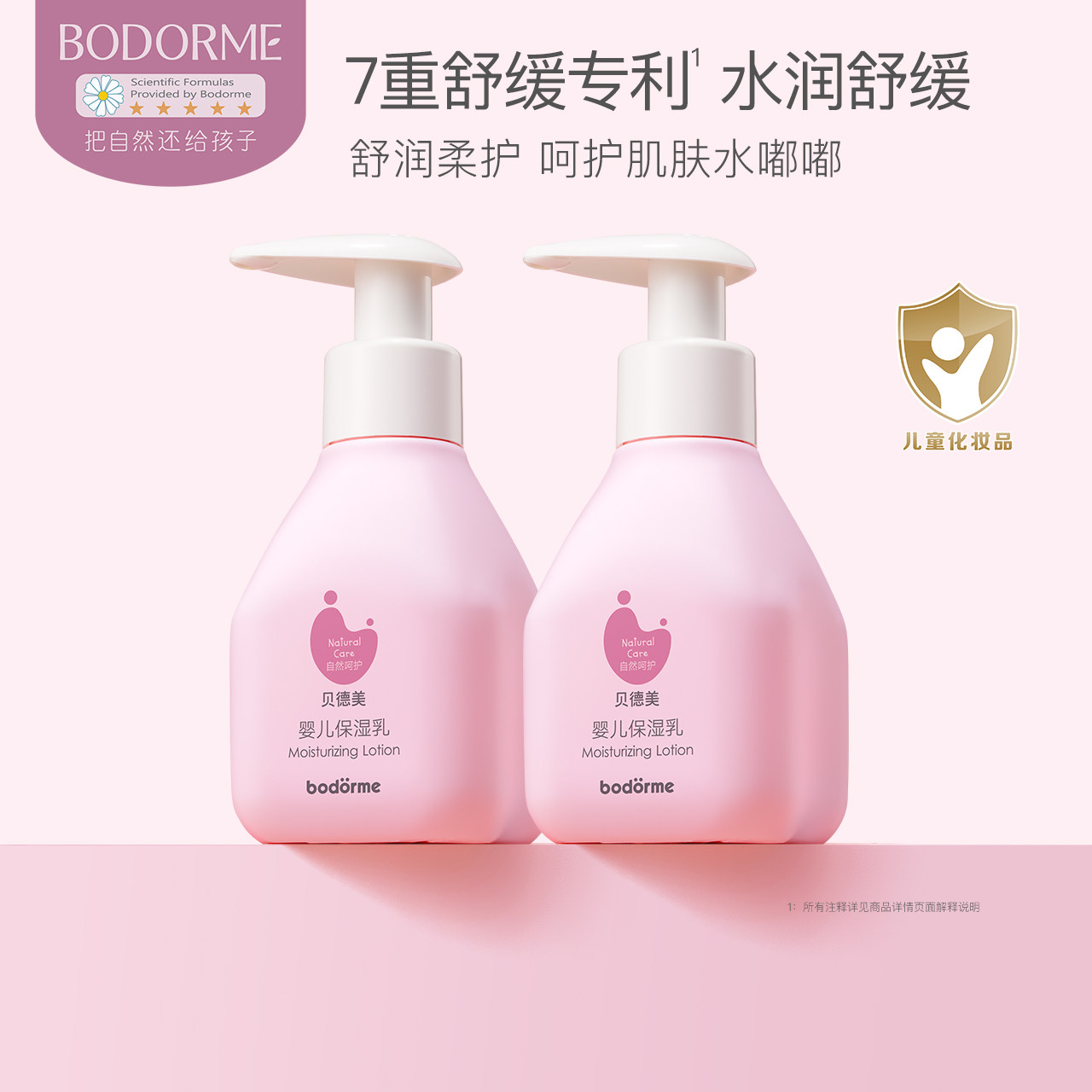 贝德美婴儿身体乳宝宝面霜婴儿保湿乳儿童润肤乳保湿滋润乳液两用