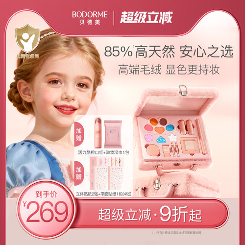 贝德美儿童化妆品彩妆礼盒套装女孩专用舞台妆全套口红眼影眉笔