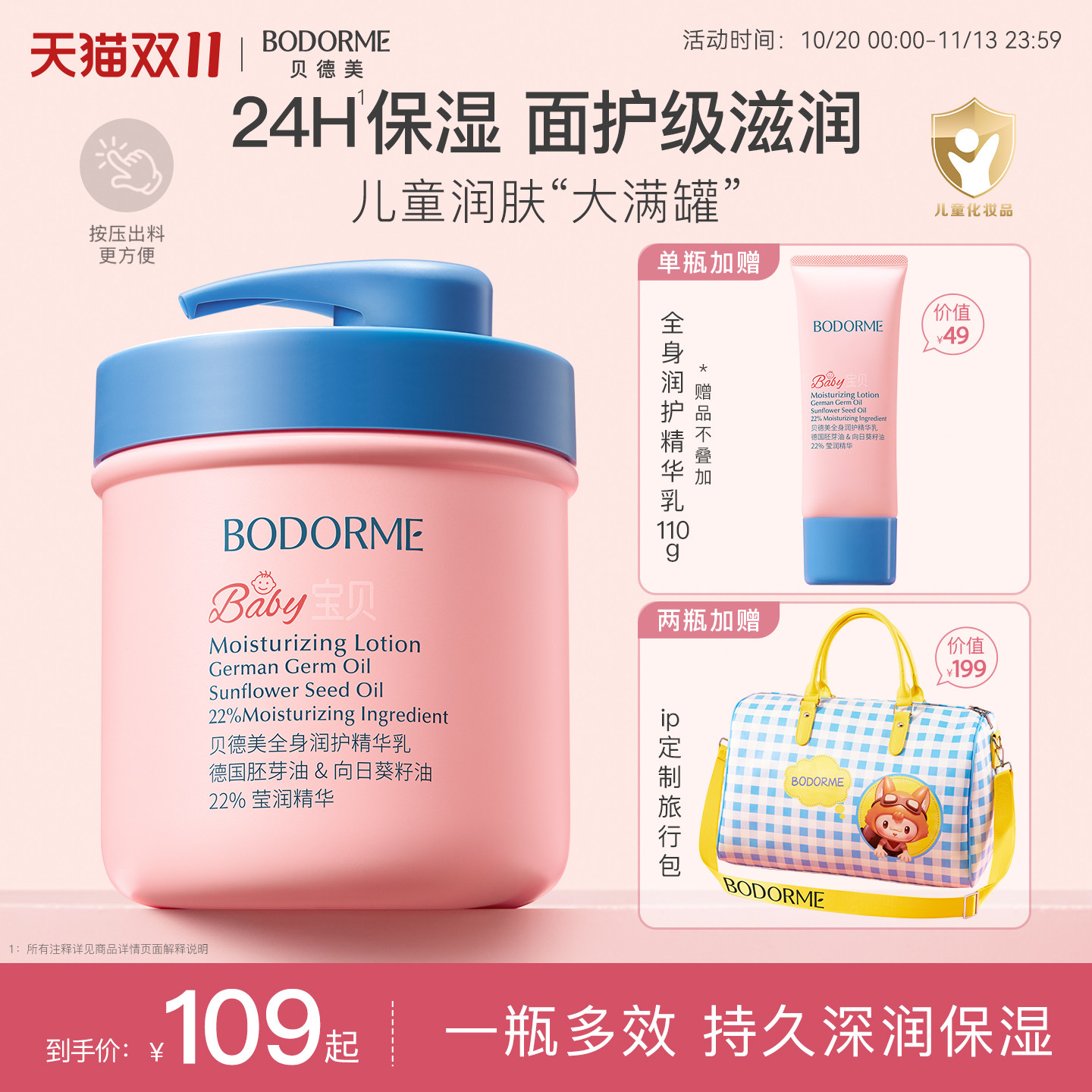 【双11大促】贝德美多效全家霜儿童补水保湿霜滋润身体乳成人可用